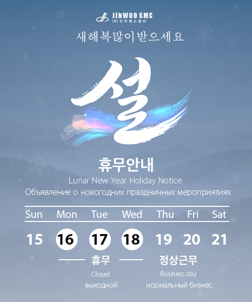 2026 설 연휴 공지